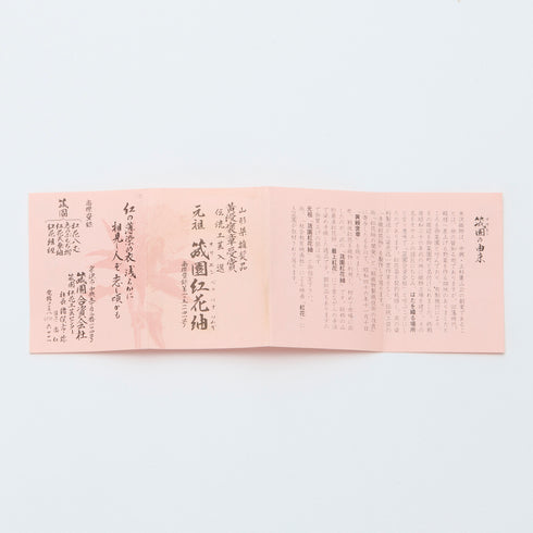 元祖筬園紅花紬 がま口