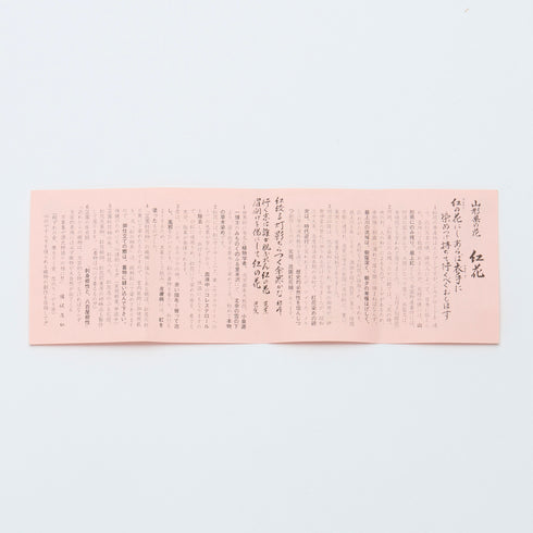 元祖筬園紅花紬 がま口