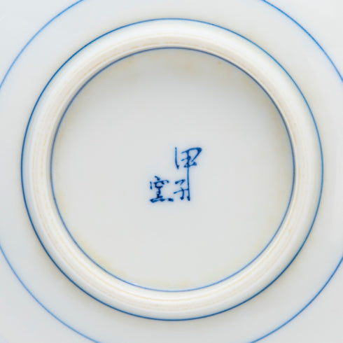 【甲子窯】小皿