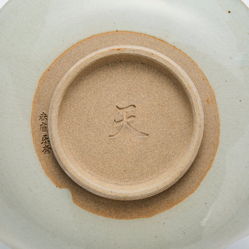 【赤膚楽斎】中皿