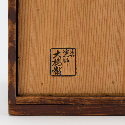 お膳 縁起物エビ