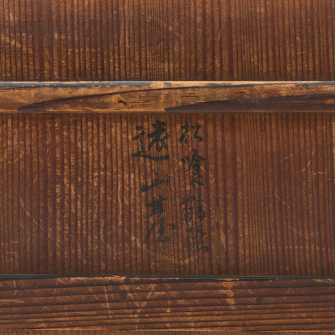 お膳 縁起物エビ