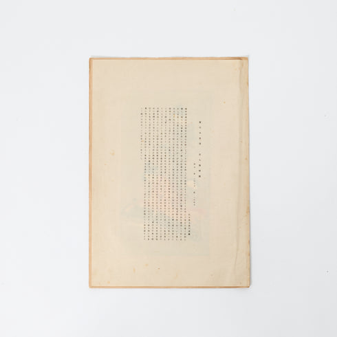 浮世絵のプリント